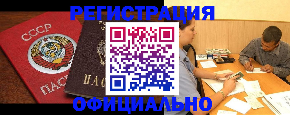 купить прописку в Сызрани