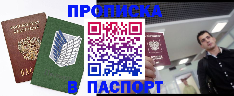 прописка паспорт в Сызрани